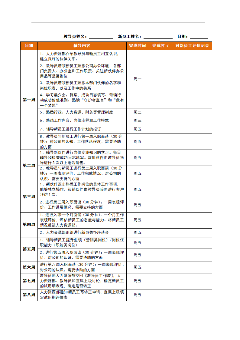 师徒机制.doc第4页