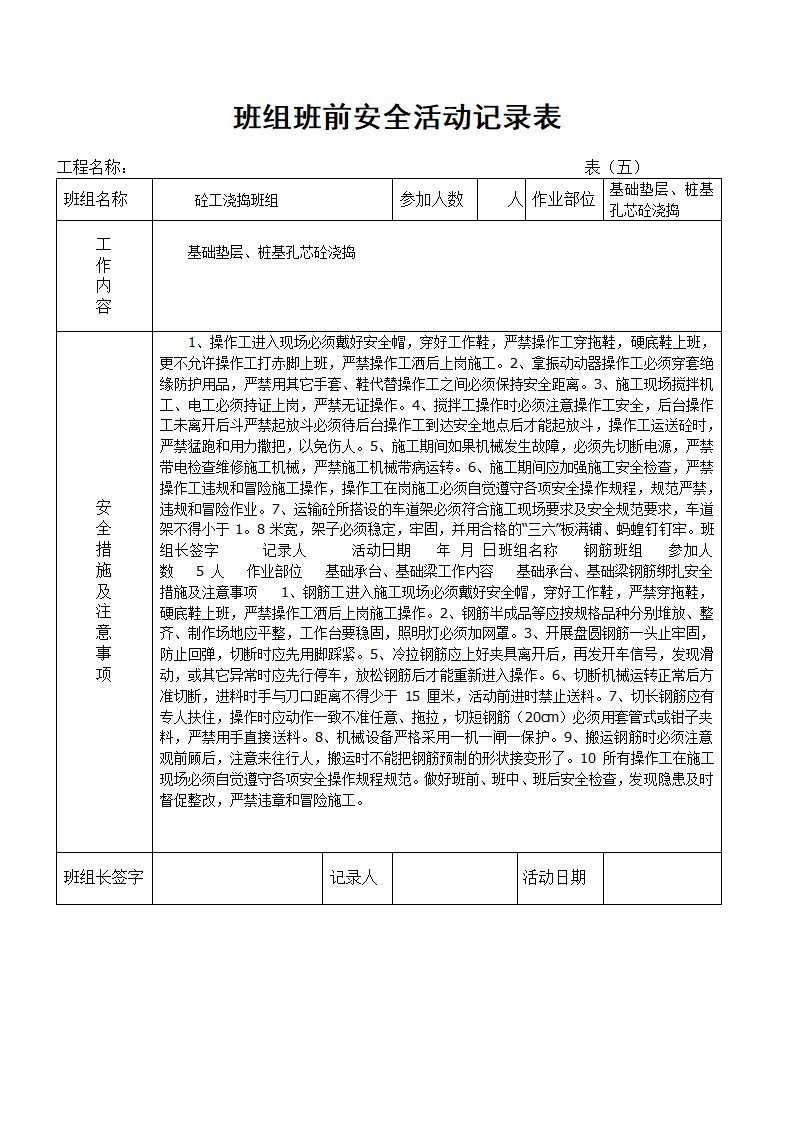 建设工程班组班前安全活动记录表.docx第14页