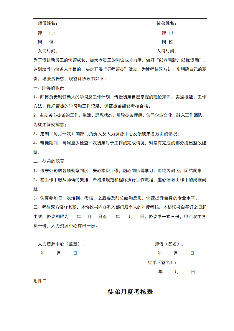 师徒制管理规定.docx第3页