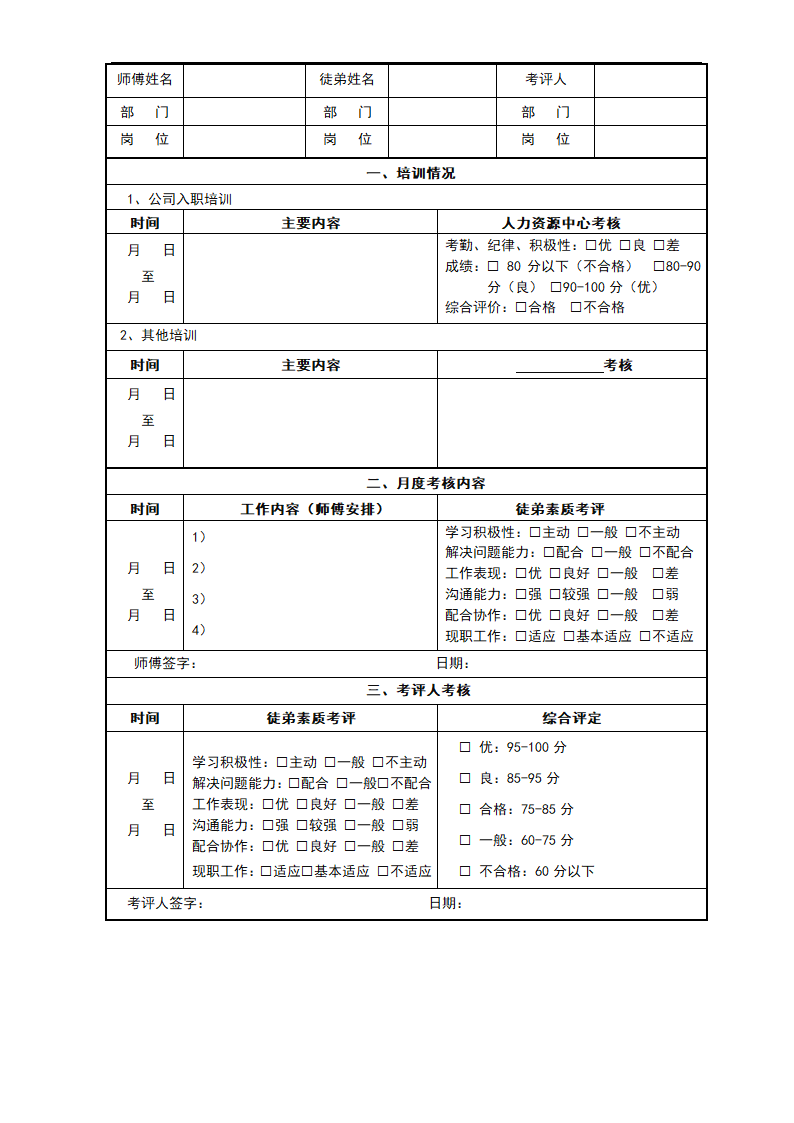 师徒制管理规定.docx第4页