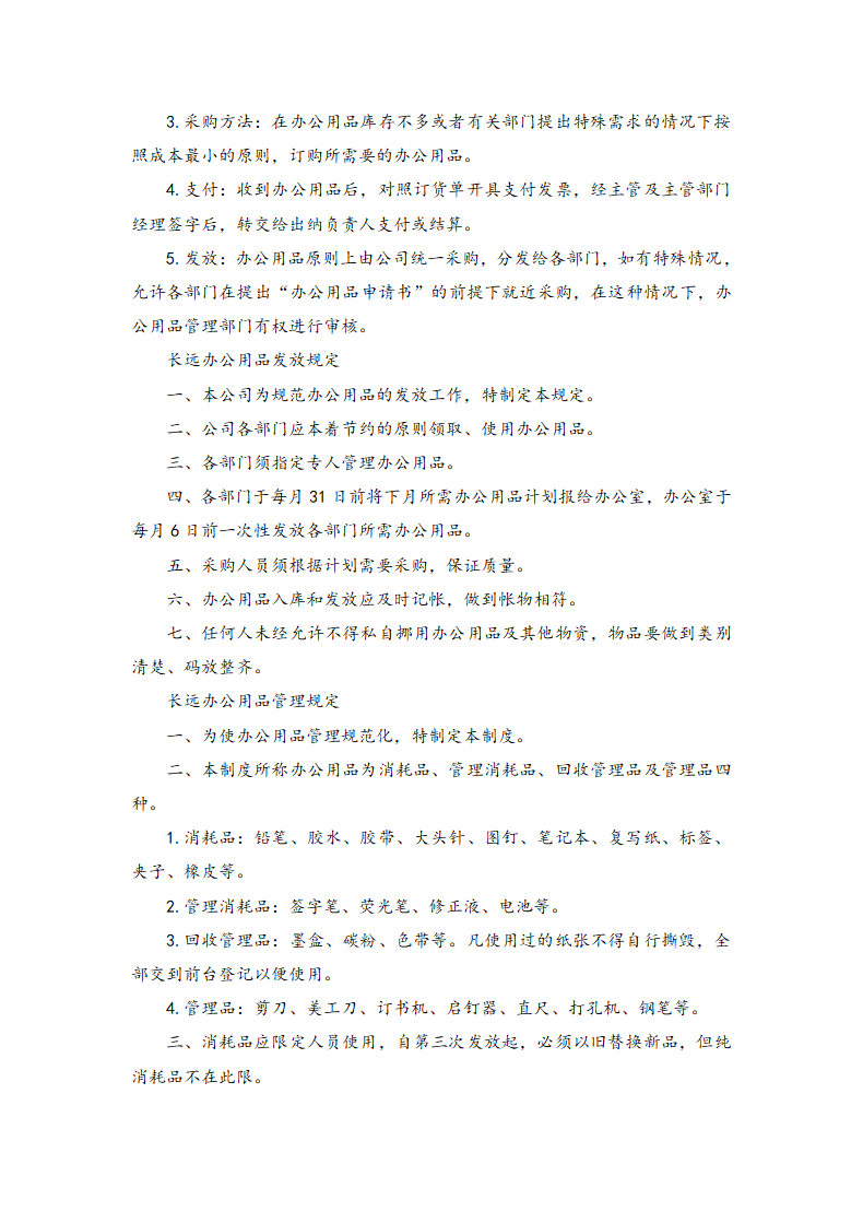 公司规章制度范文.docx第5页