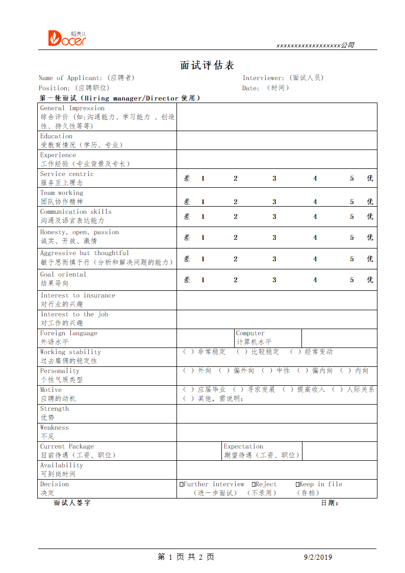 面试评估表.docx第1页