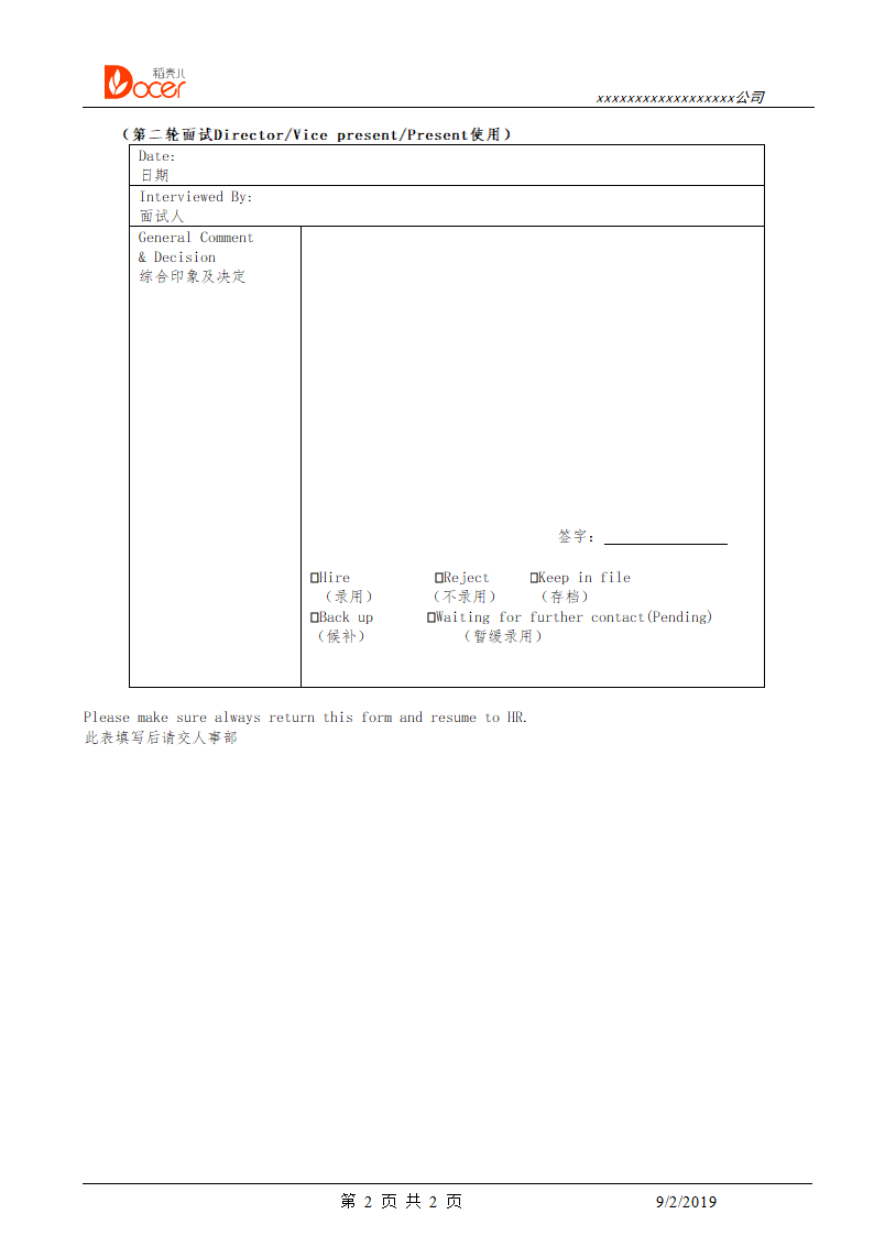 面试评估表.docx第2页