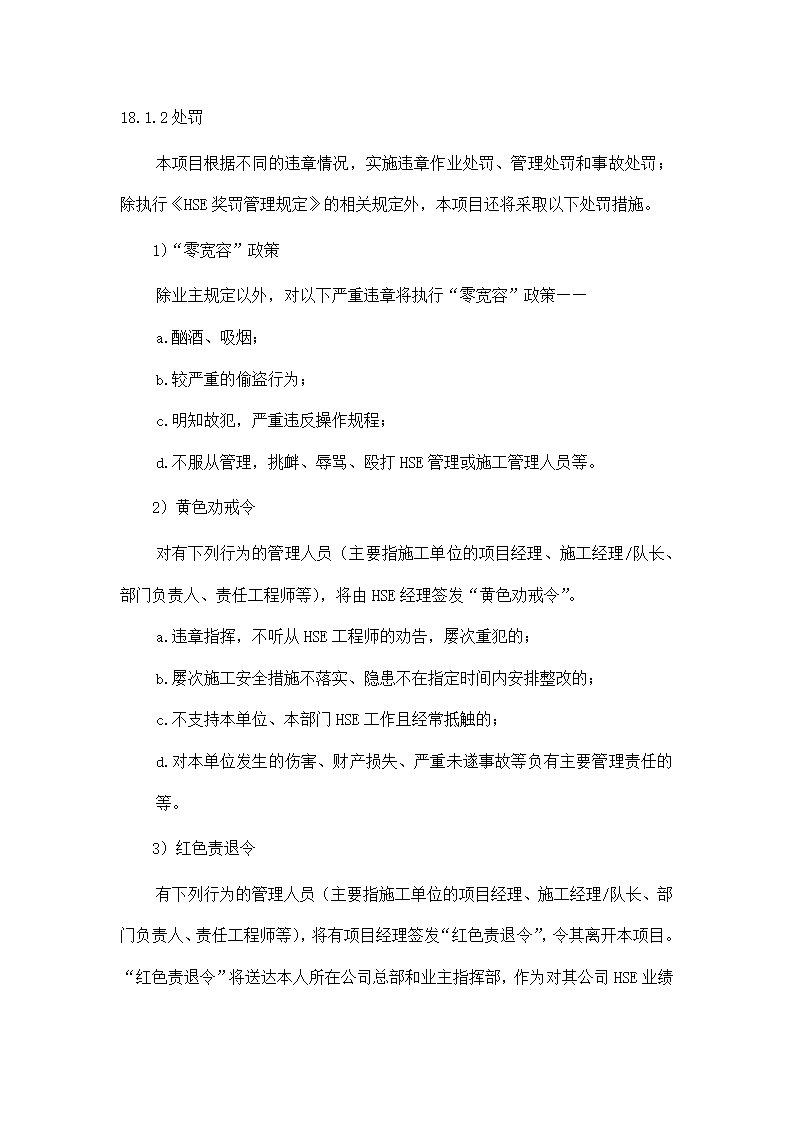 工程项目HSE奖罚与绩效考核计划.docx第2页