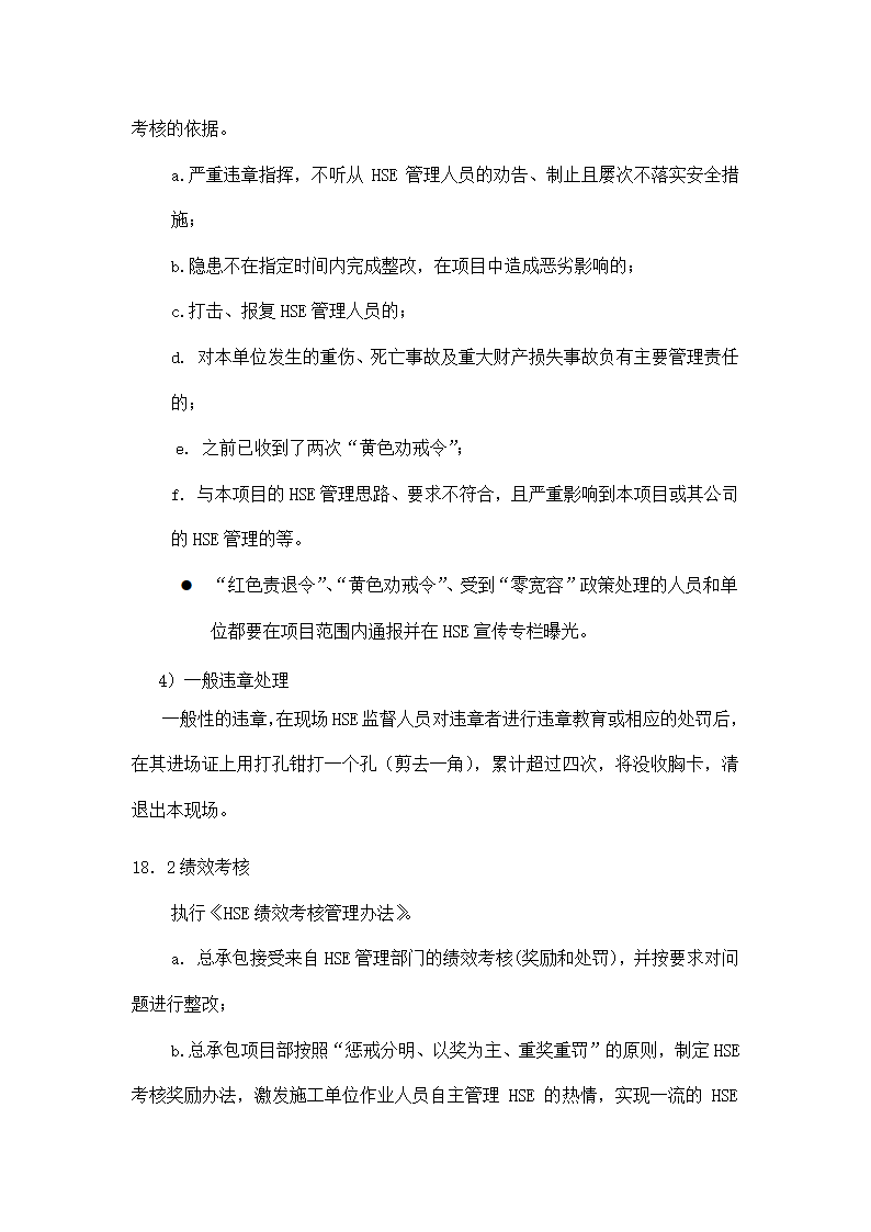 工程项目HSE奖罚与绩效考核计划.docx第3页