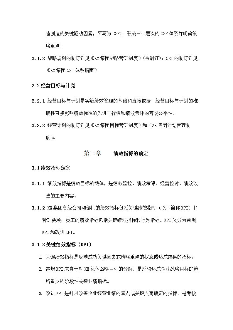 集团绩效管理制度.docx第3页