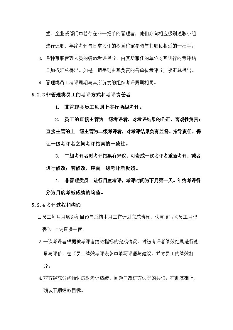 集团绩效管理制度.docx第13页