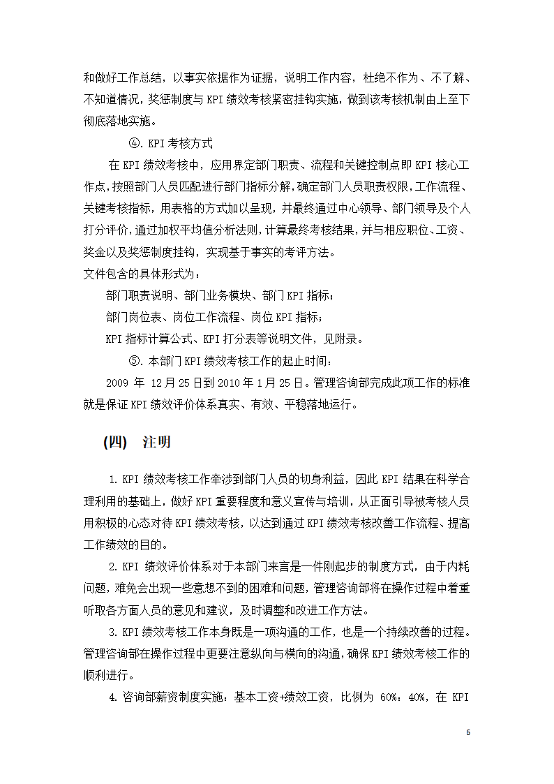 管理咨询部绩效考核方案.docx第6页