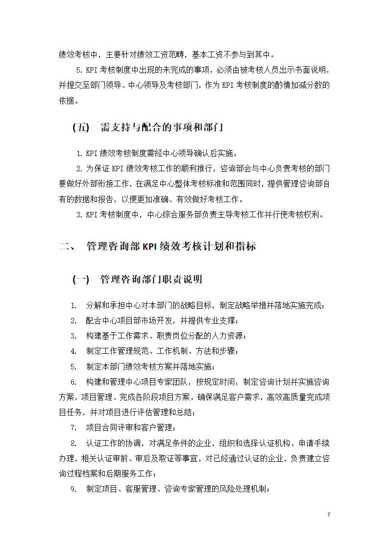 管理咨询部绩效考核方案.docx第7页