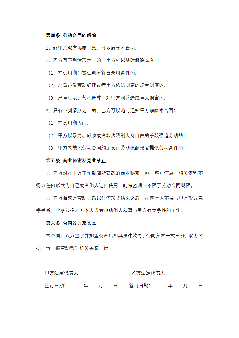 劳动合同.docx第2页