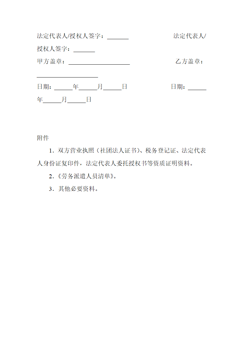 劳务派遣合同.docx第3页