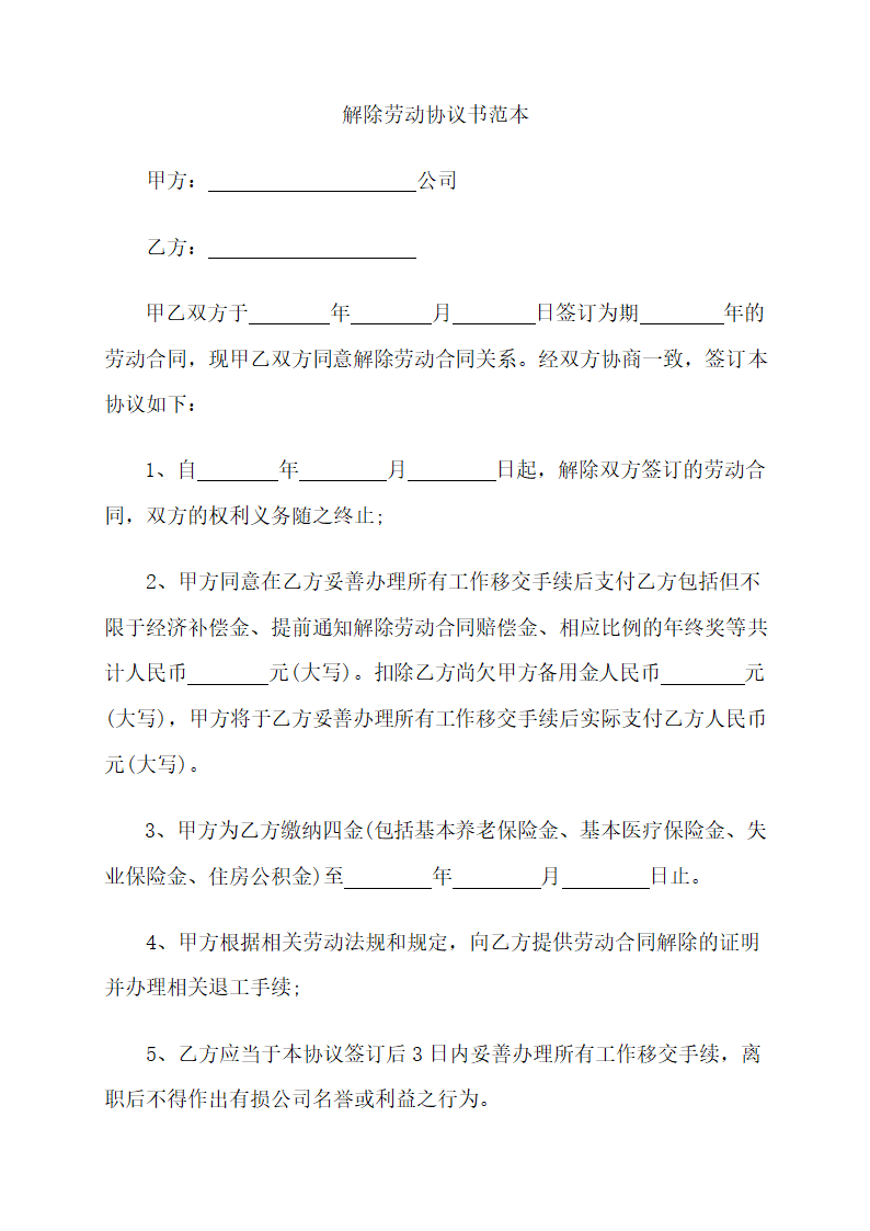 解除劳动合同全套.docx第5页