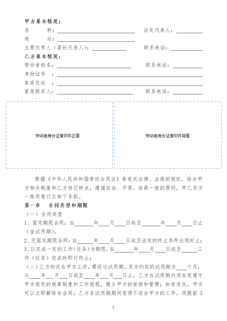 企业标准劳动合同书.docx第2页