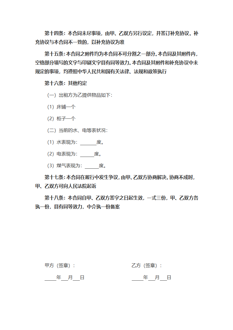 租房合同.docx第3页