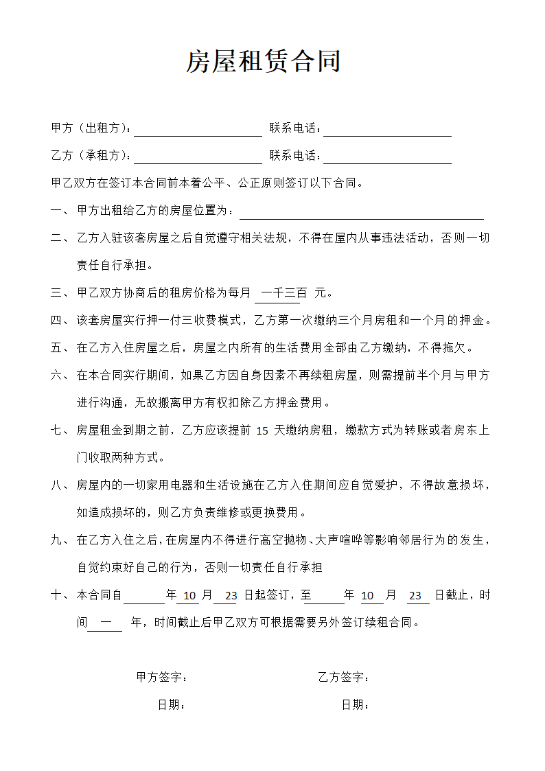 房屋租赁合同.docx