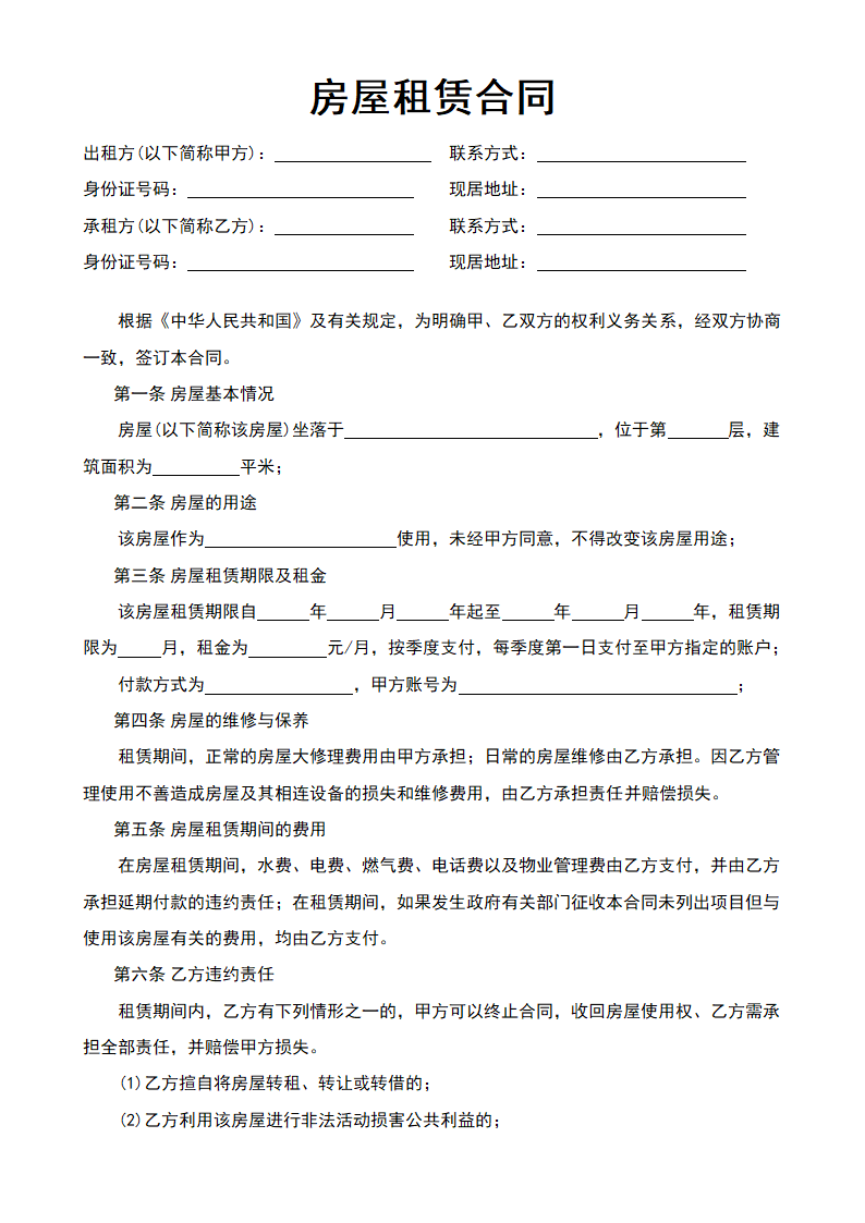 房屋租赁合同.docx