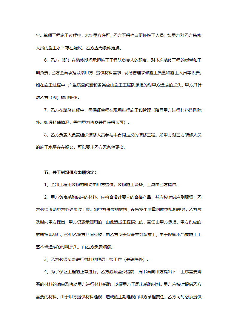 公司个人房屋装修合同书.docx第5页