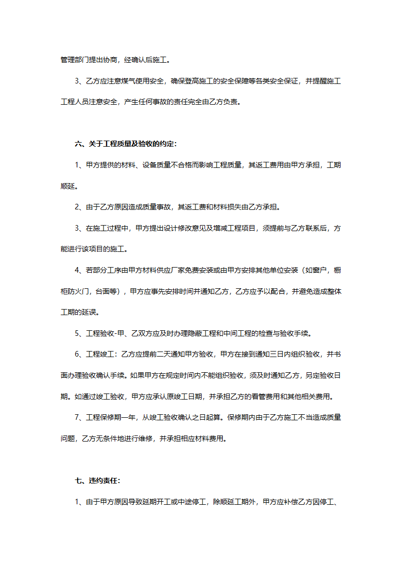 公司个人房屋装修合同书.docx第8页