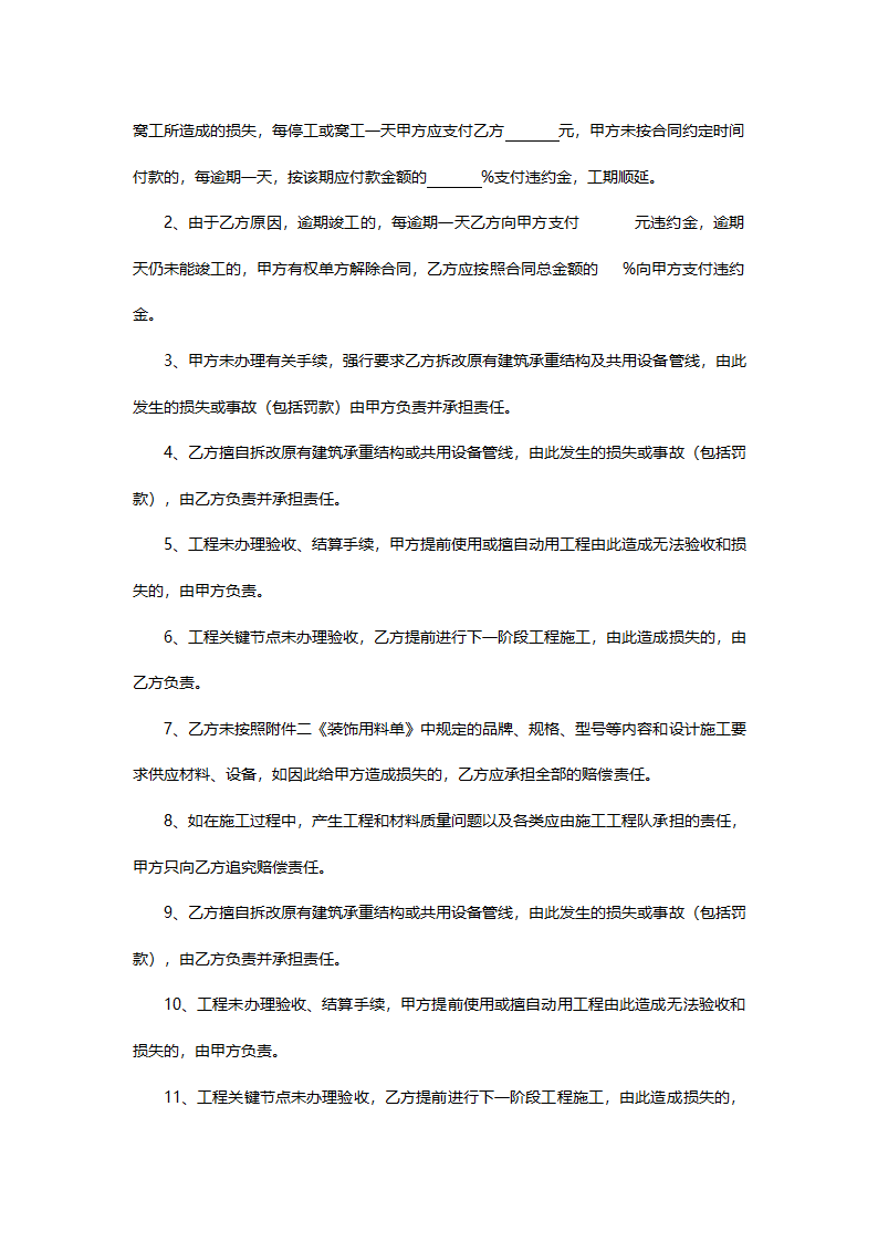 公司个人房屋装修合同书.docx第9页