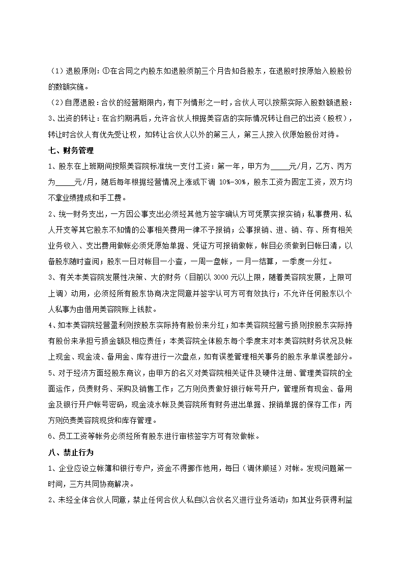 美容院三方合作协议书通用模板.doc第3页