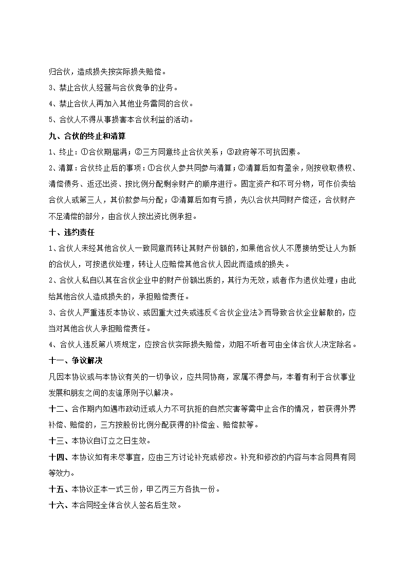 美容院三方合作协议书通用模板.doc第4页