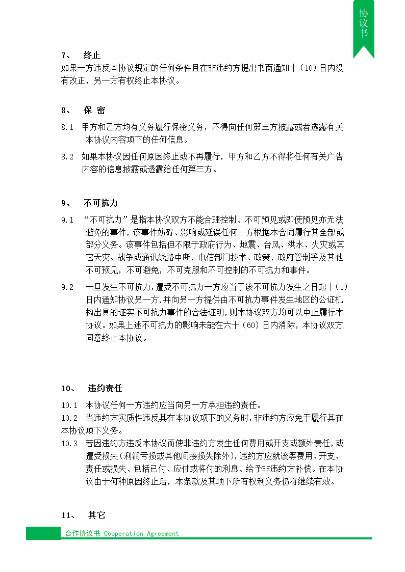 品牌宣传合作协议.docx第3页