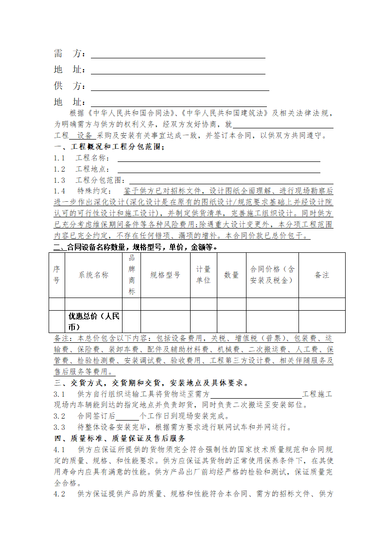 设备采购及安装合同.docx第2页