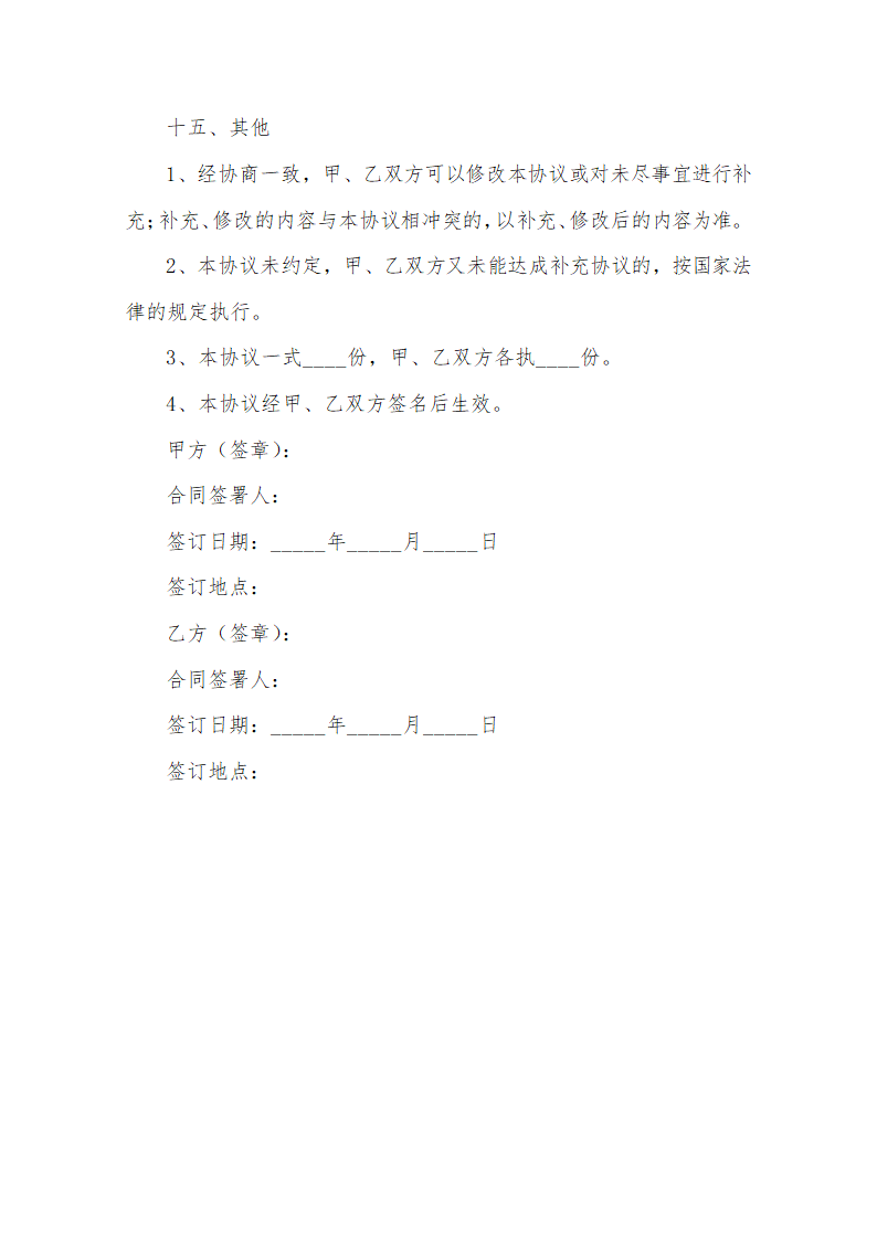 餐饮品牌加盟商招商代理协议.docx第10页