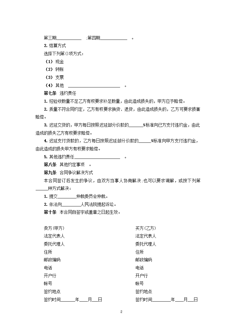 有机肥料买卖合同.docx第2页