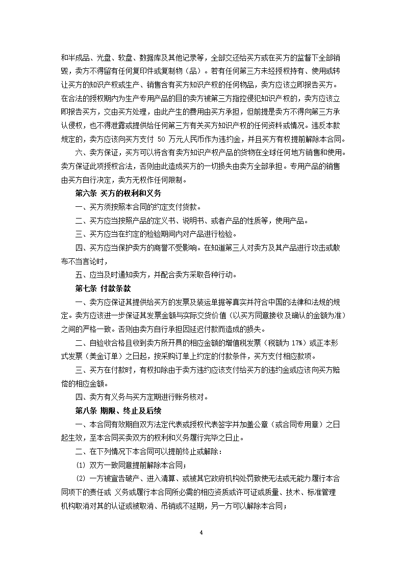 电子产品采购合同.docx第4页