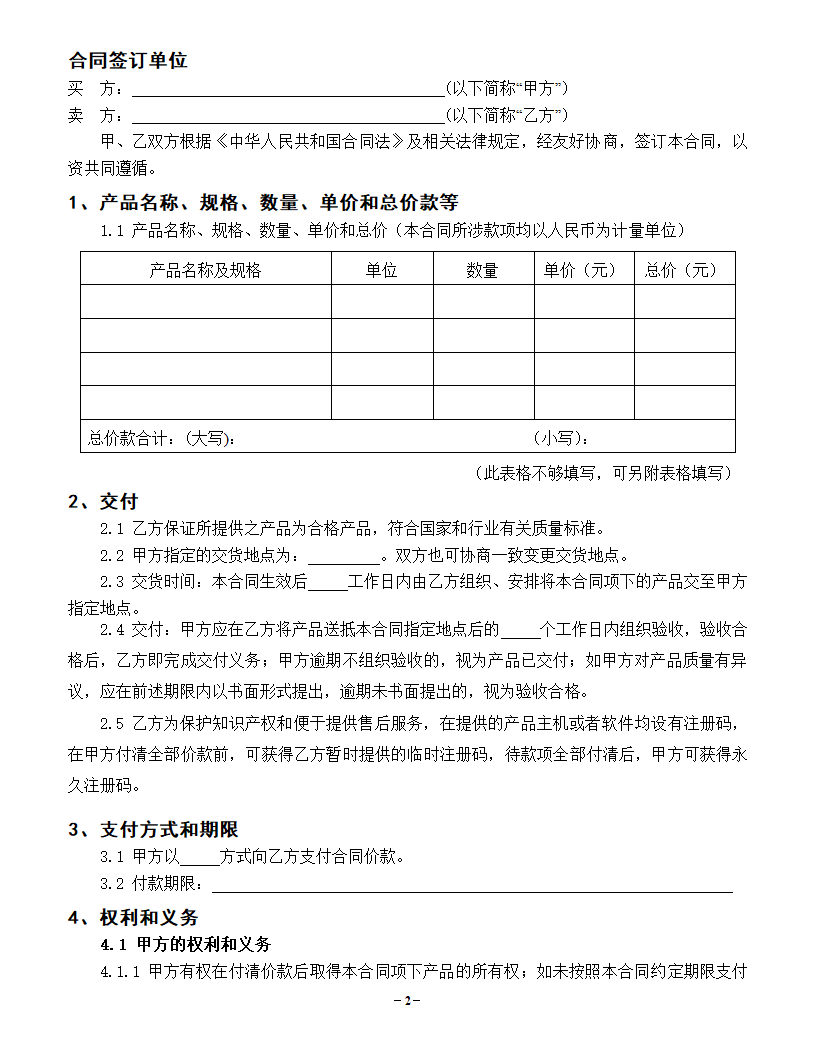 仪器设备销售合同书.docx第2页