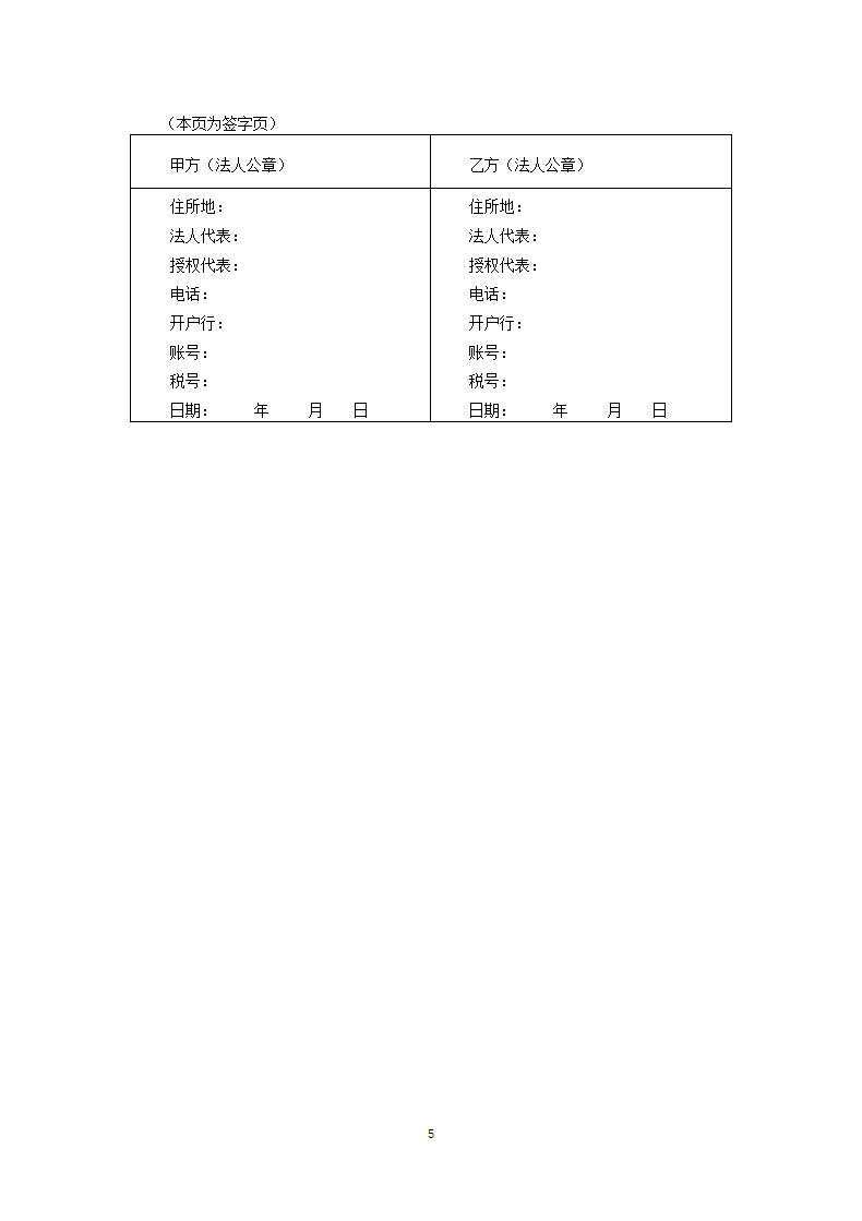 电器采购安装合同.docx第5页