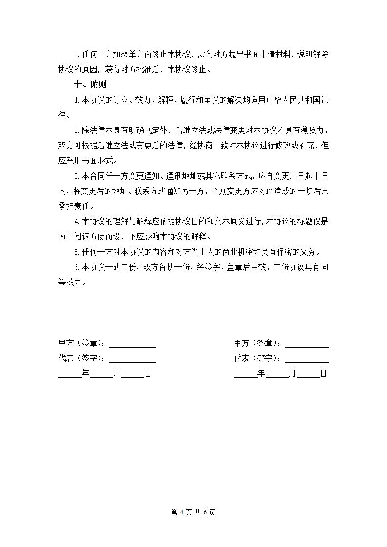 公司产品分销合作协议书.docx第5页