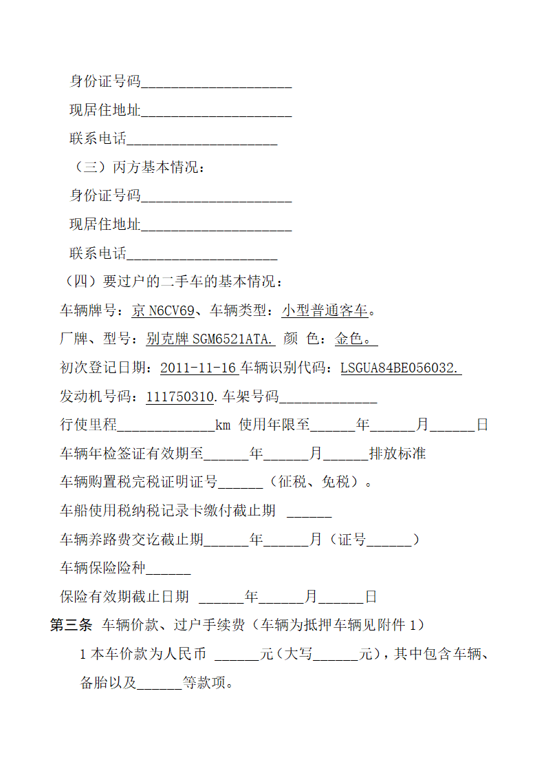 抵押车买卖合同.docx第2页