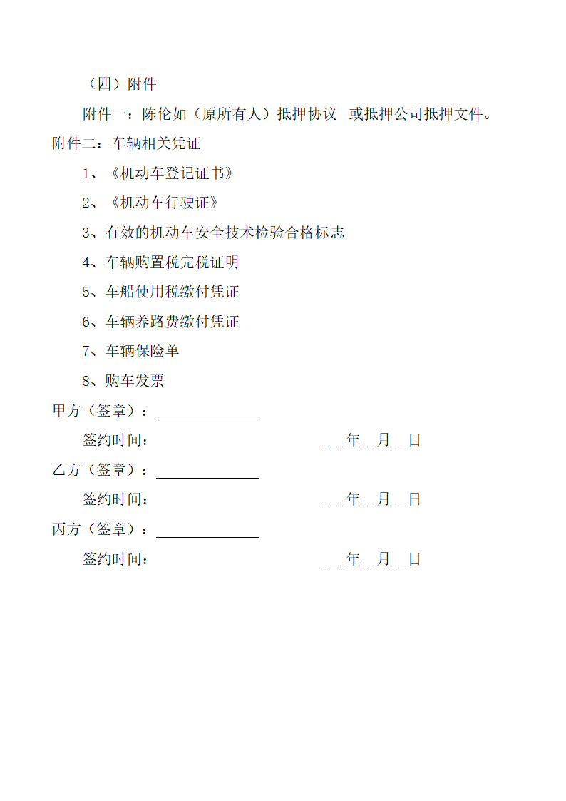 抵押车买卖合同.docx第6页