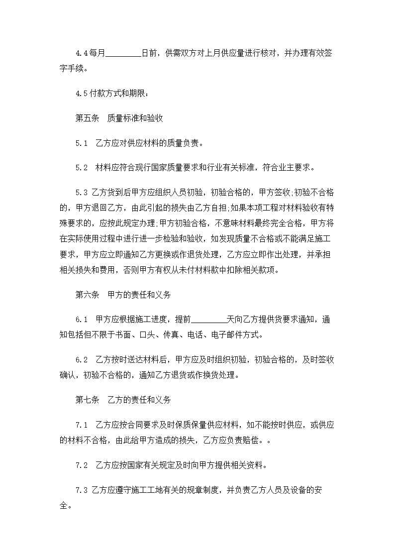 供应合同(建设工程材料).doc第2页