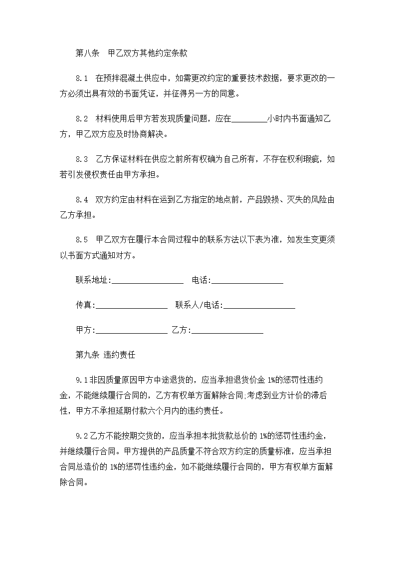 供应合同(建设工程材料).doc第3页