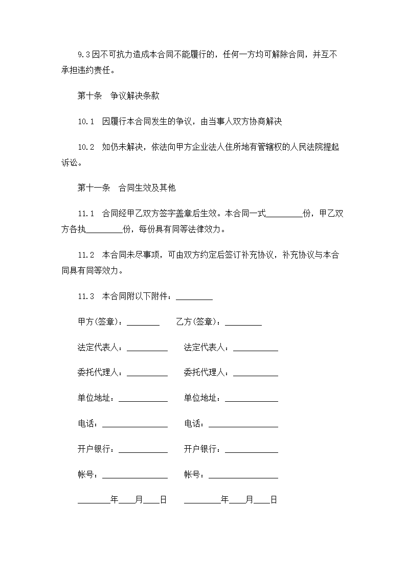 供应合同(建设工程材料).doc第4页