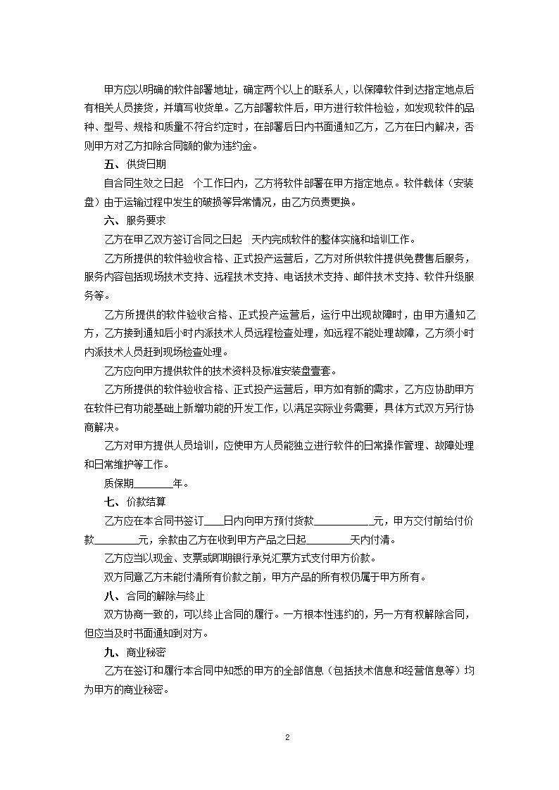 软件买卖合同模板.docx第2页