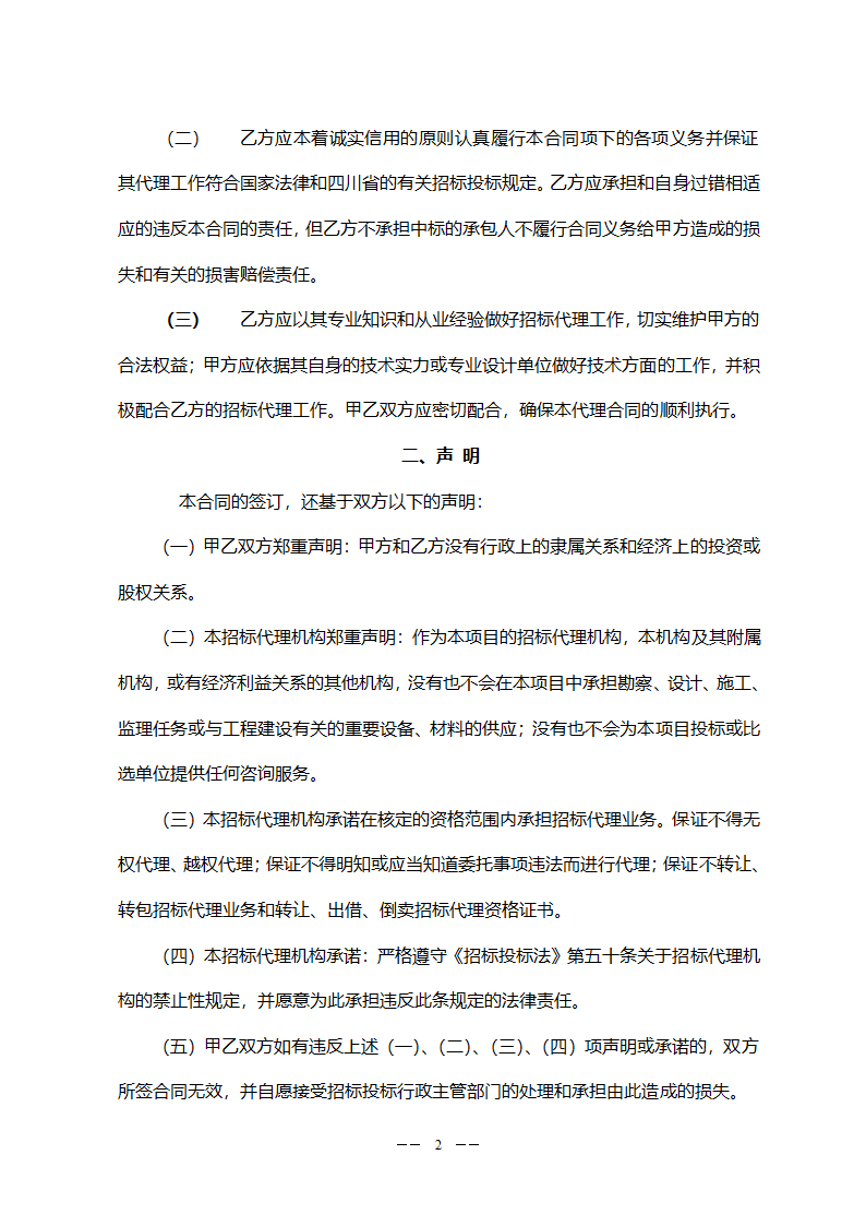 工程委托招标代理合同(模板).doc第2页