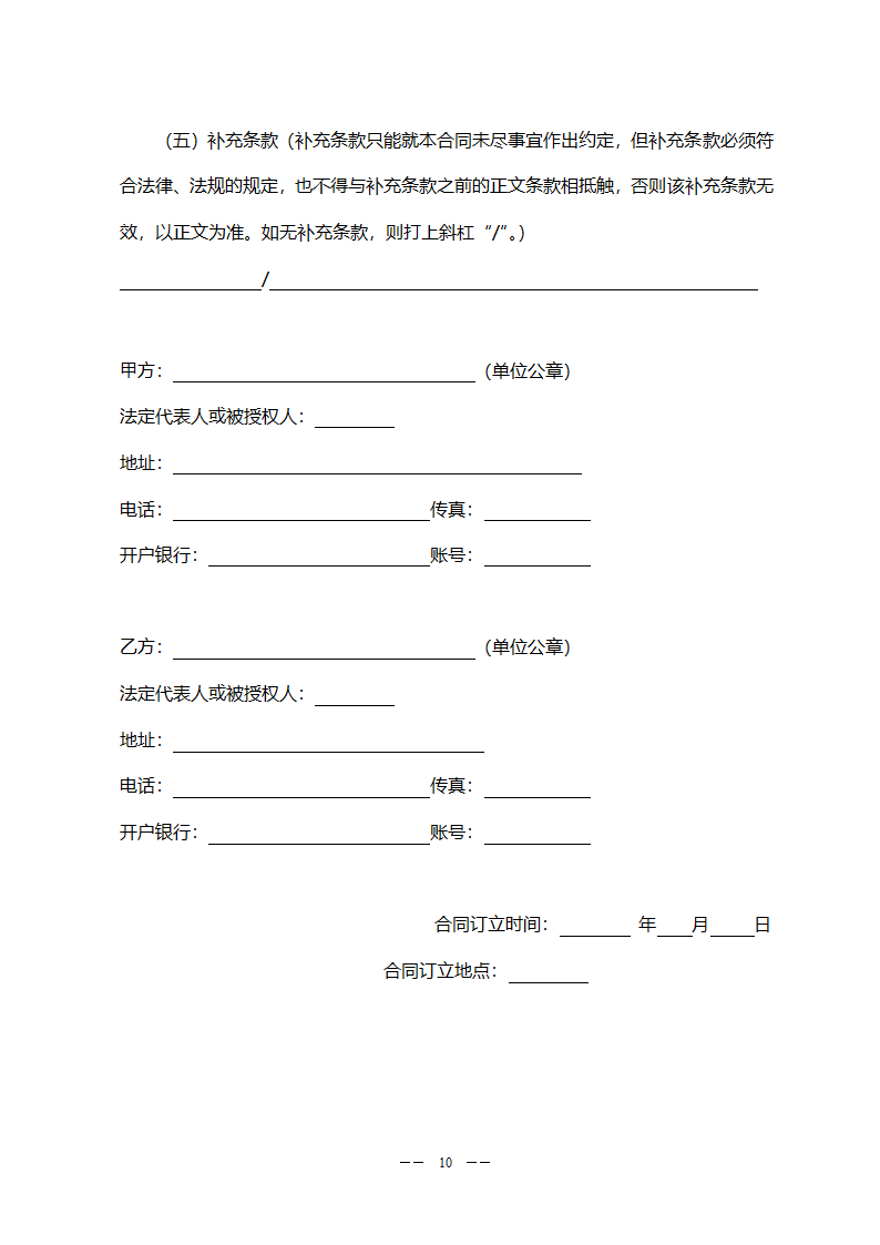 工程委托招标代理合同(模板).doc第10页