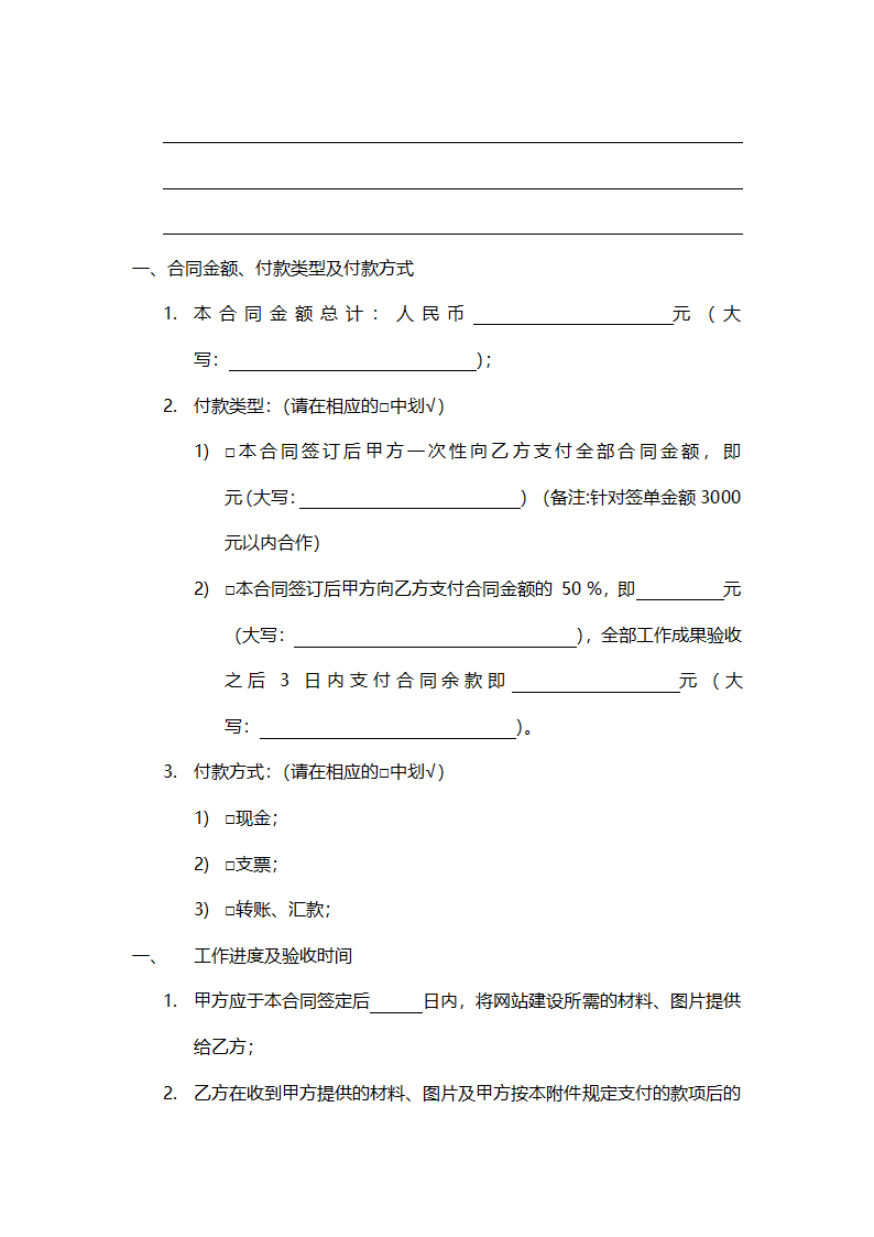 企业网站建设合同书.doc第4页