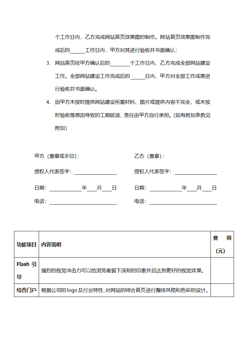 企业网站建设合同书.doc第5页