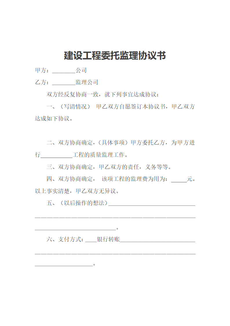 建设工程委托监理协议.doc