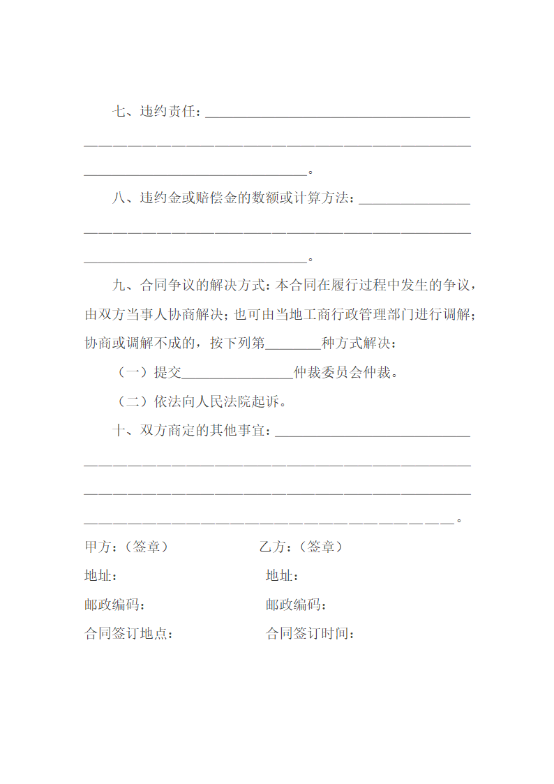 建设工程委托监理协议.doc第2页