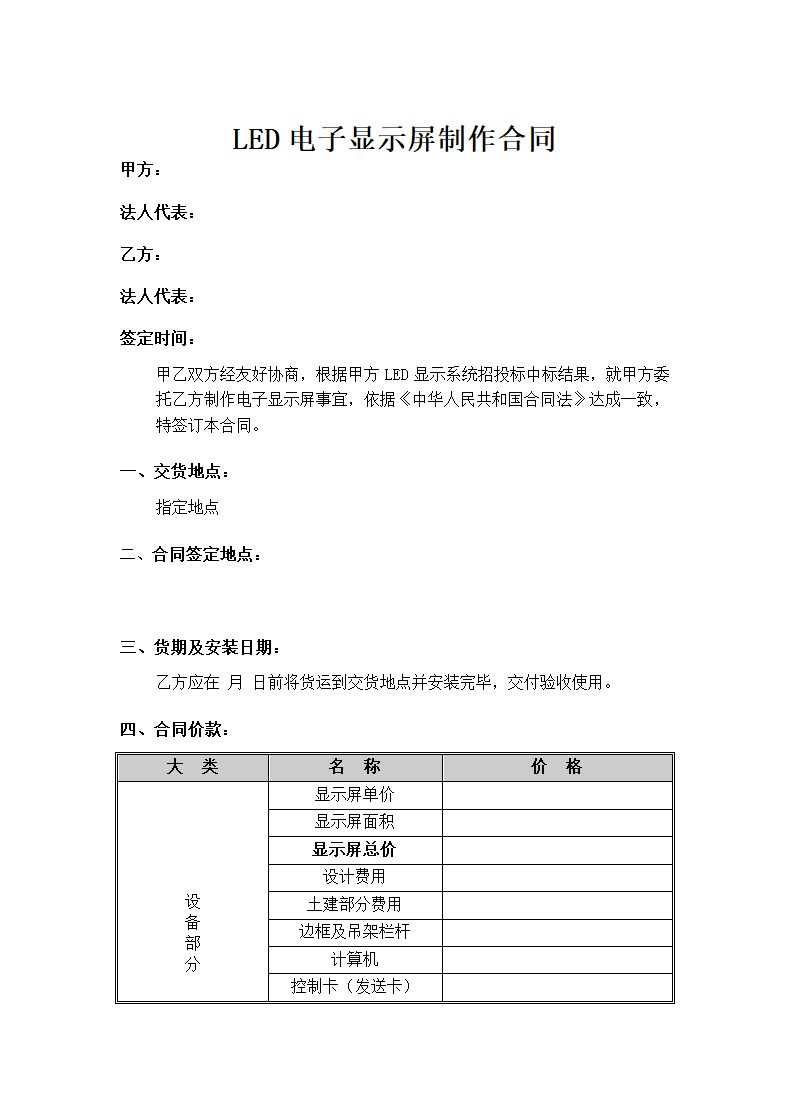 LED电子显示屏制作合同协议书.docx第2页