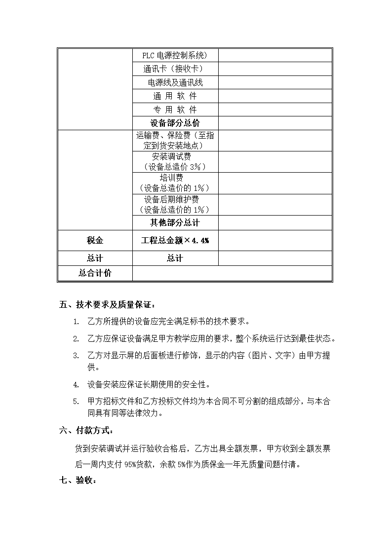 LED电子显示屏制作合同协议书.docx第3页