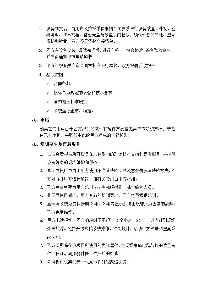 LED电子显示屏制作合同协议书.docx第4页