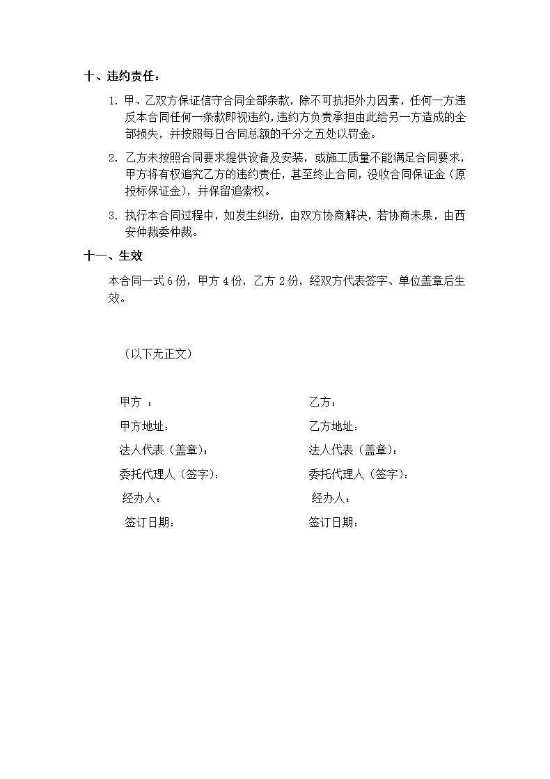 LED电子显示屏制作合同协议书.docx第5页