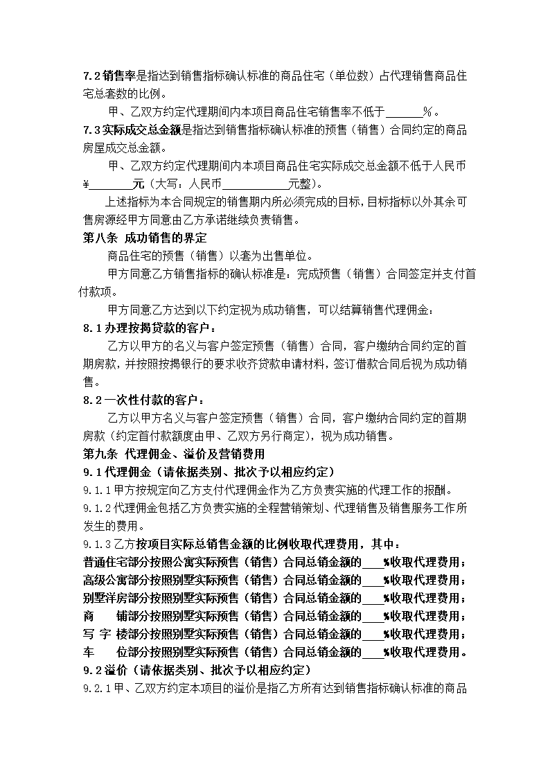 房产咨询营销代理合同.docx第4页